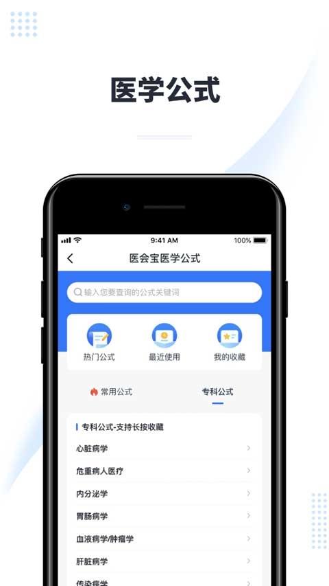 医会宝app官方下载
