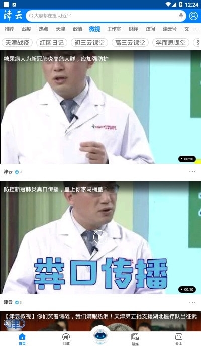 津云客户端app官方下载