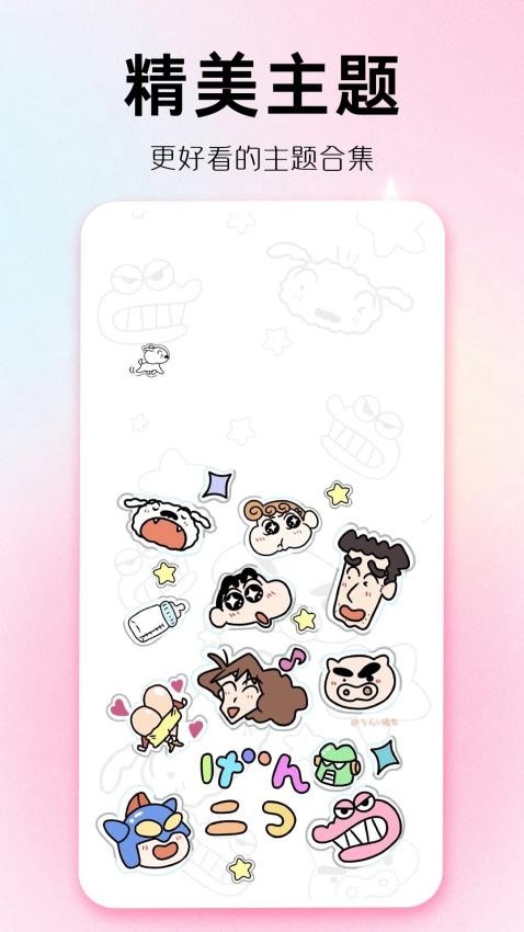 主题秀秀免费版