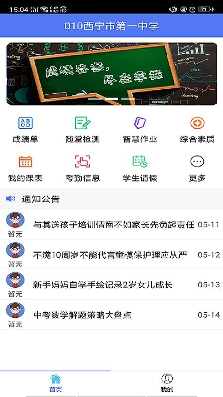 博乐学app家长版