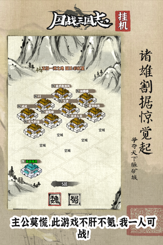 国战三国志最强王者下载