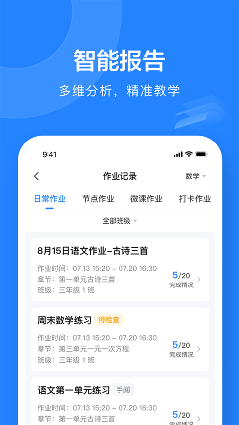 一教一学app官网下载