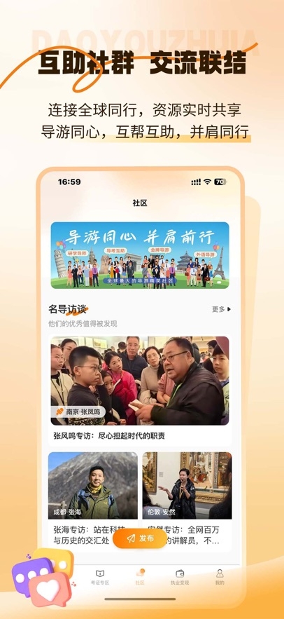 全球导游之家app官方下载