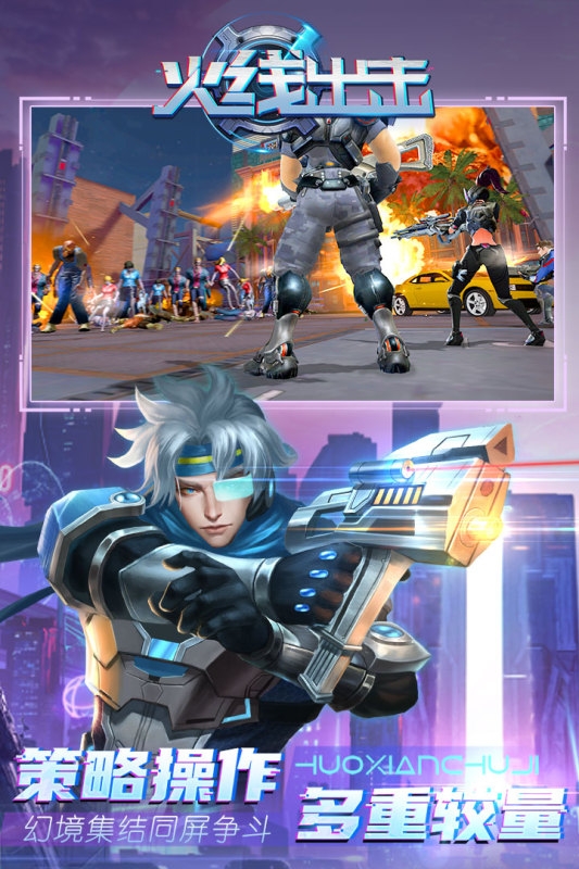 火线出击手游最新版本下载