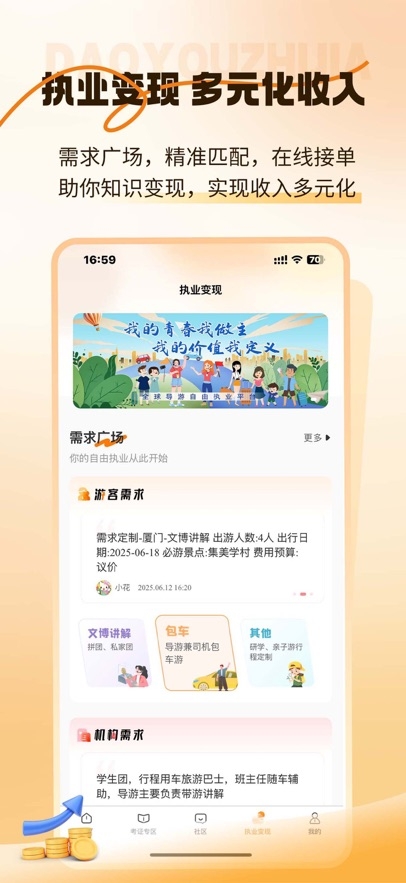 全球导游之家app官方下载