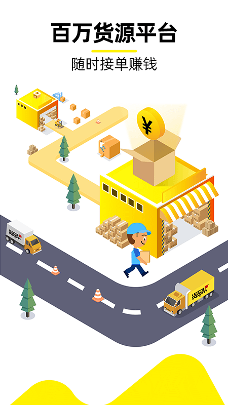 货车帮司机版下载最新版本