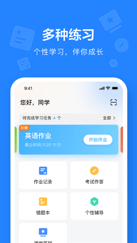 一教一学app官网下载