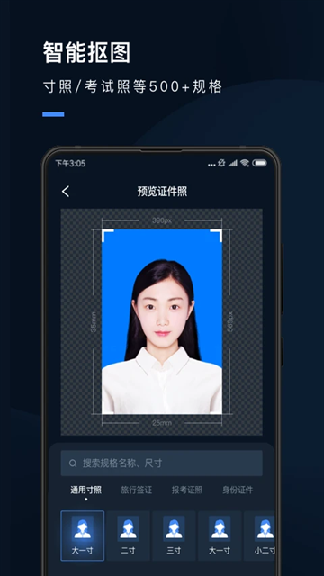 证件照研究院免费版