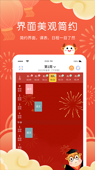 拍拍课程表app官方下载