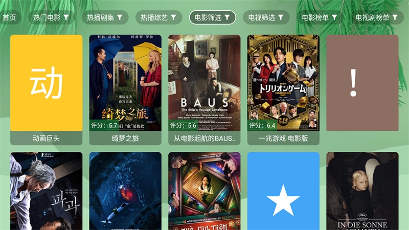 流年影视tv版下载