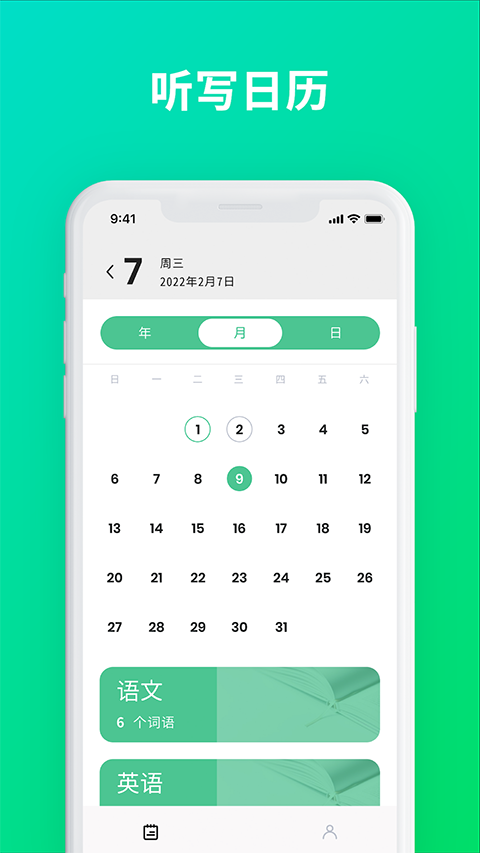 默写助手app下载免费版