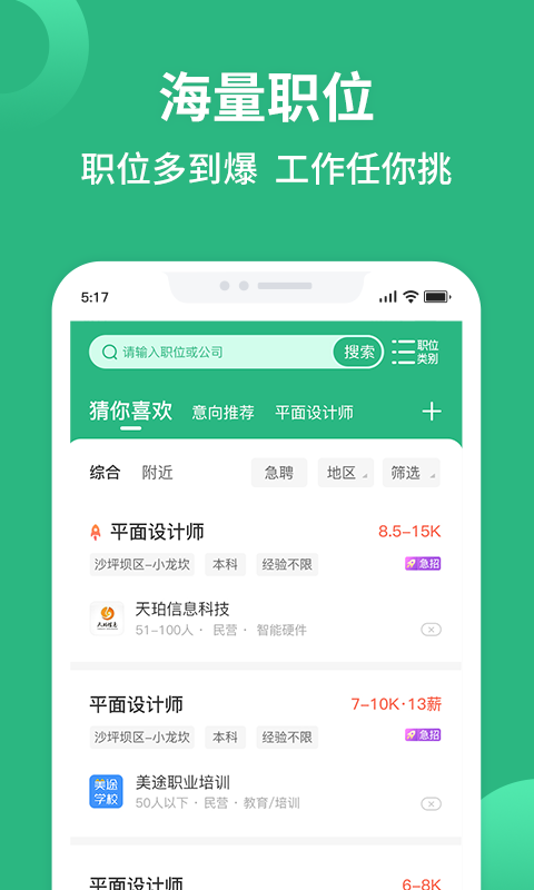 汇博招聘app最新版本