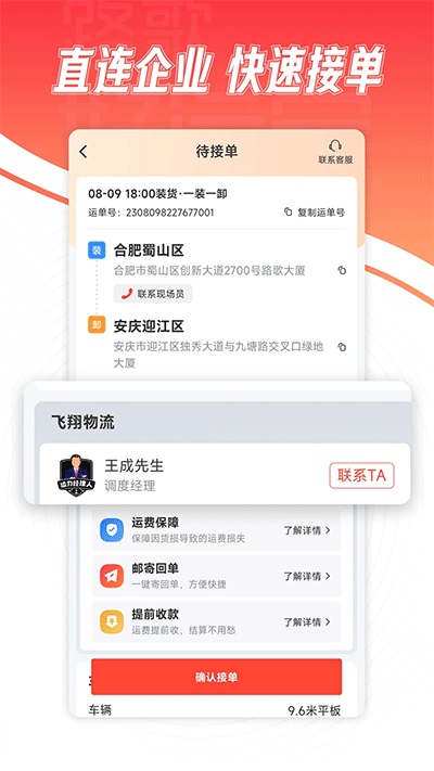 路歌好运宝app司机版下载
