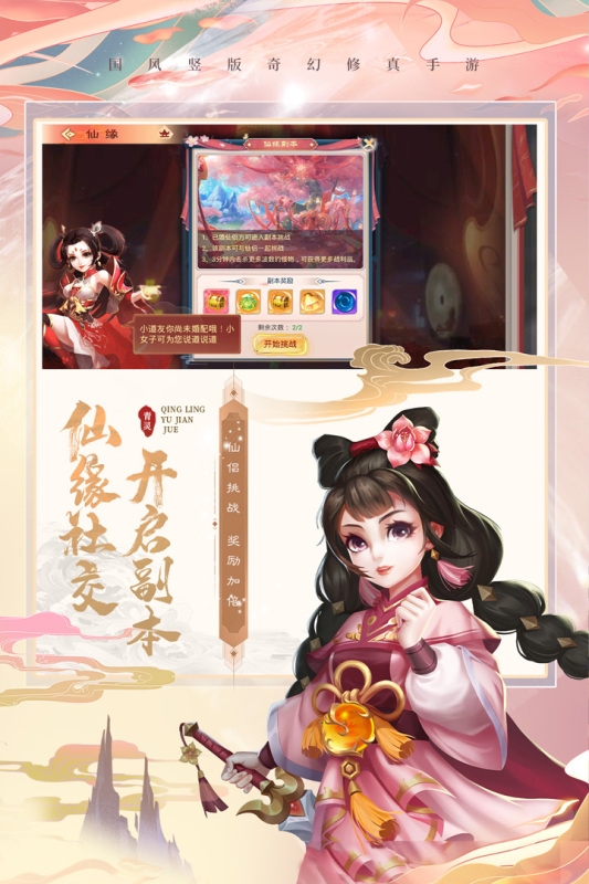 青灵御剑诀手游官网版