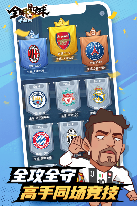 全明星足球免广告版