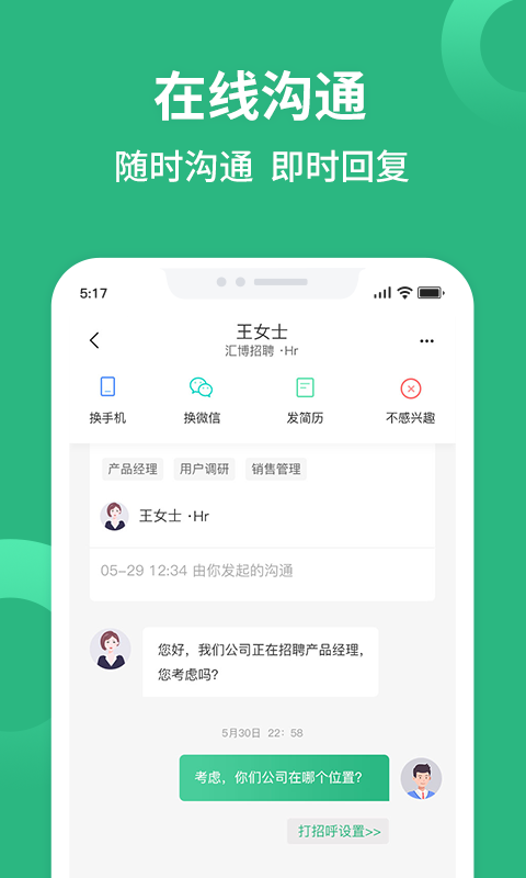 汇博招聘app最新版本