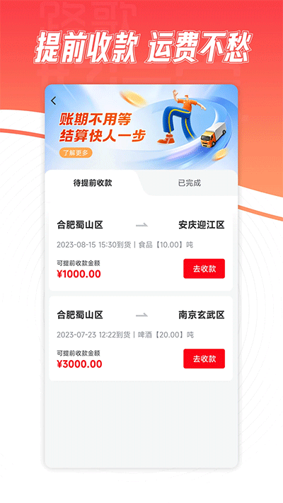 路歌好运宝app司机版下载