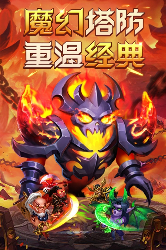 部落联盟手游官方版