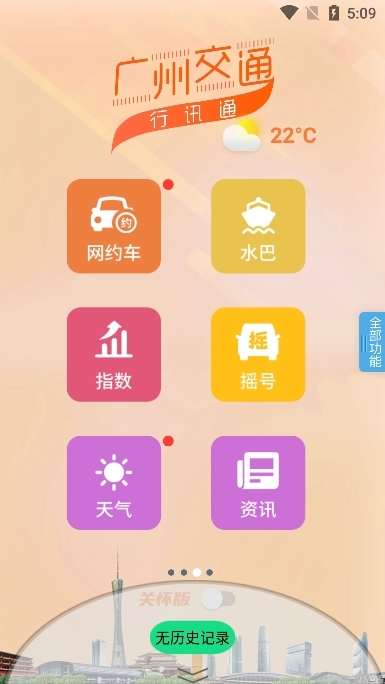 行讯通app下载安装最新版