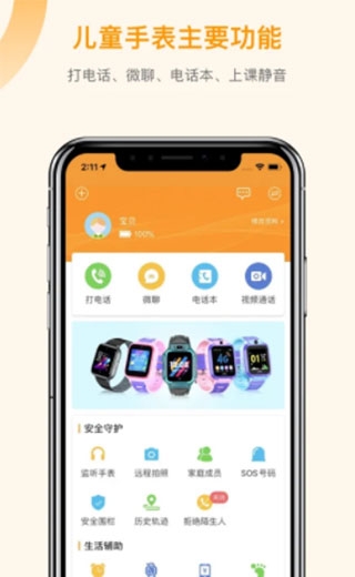 智能守护5官方下载