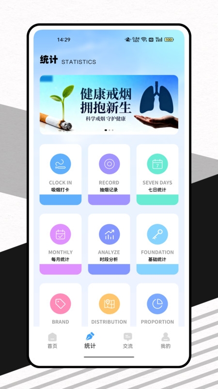 我想戒烟app官方下载