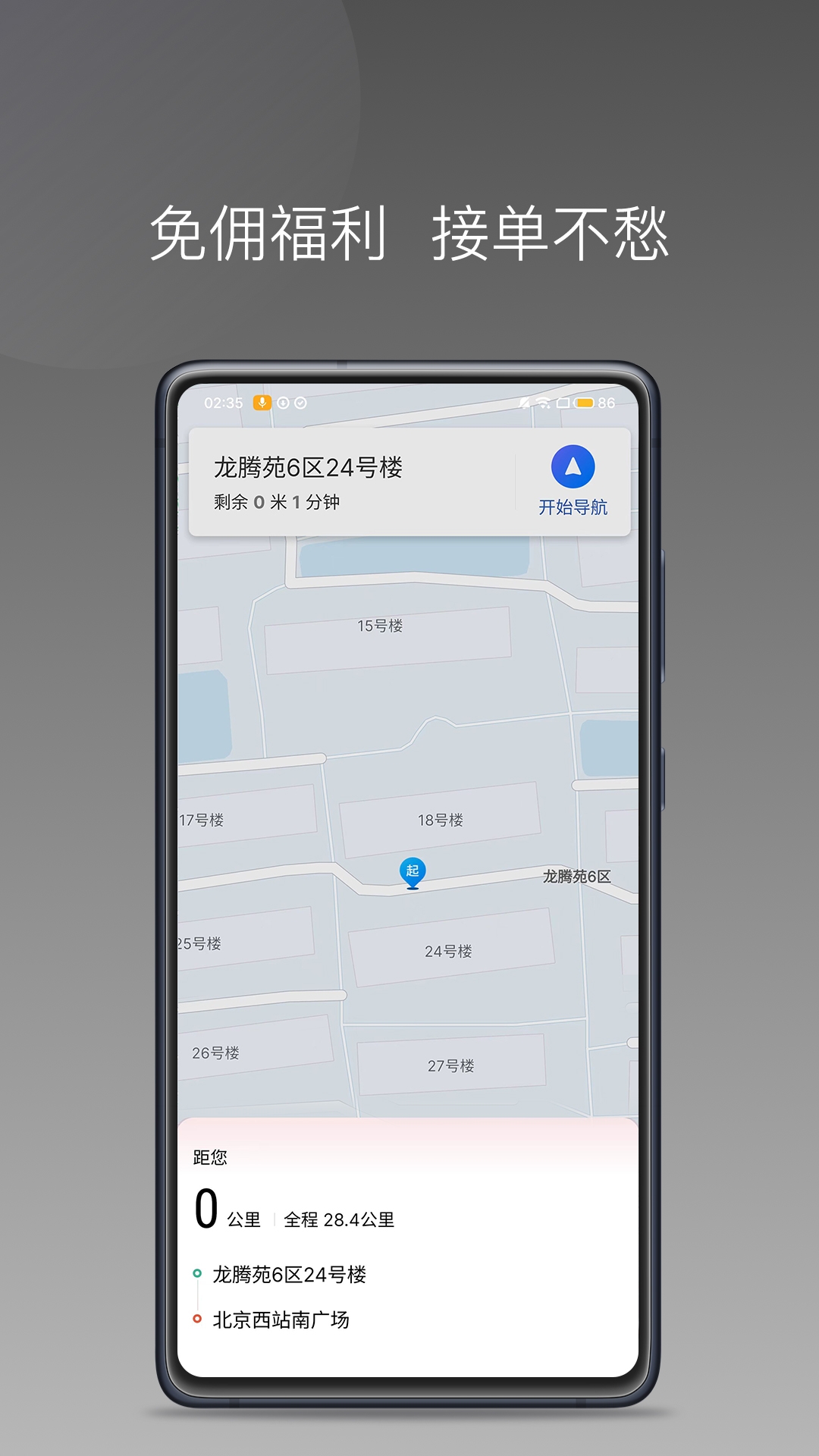 城舟司机端app官方下载