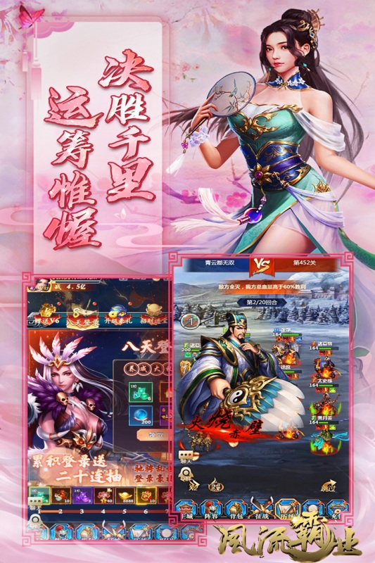 风流霸业合击版本下载