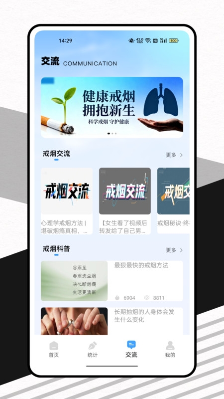 我想戒烟app官方下载