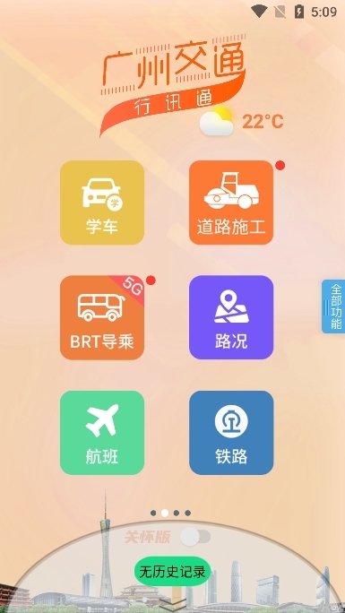 行讯通app下载安装最新版