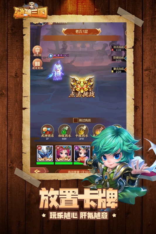 驰骋三国手游官网版