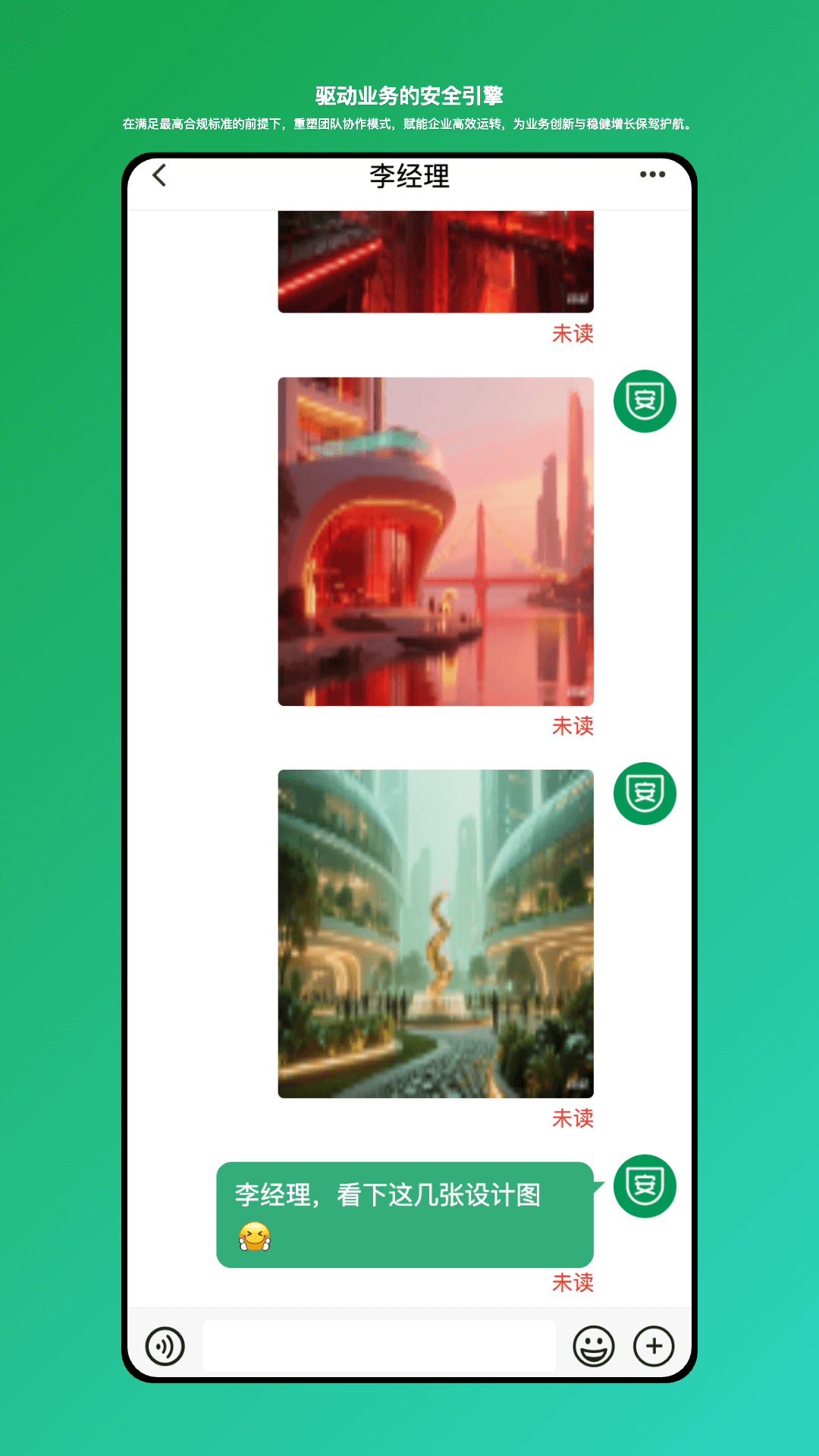 安讯通app官方下载
