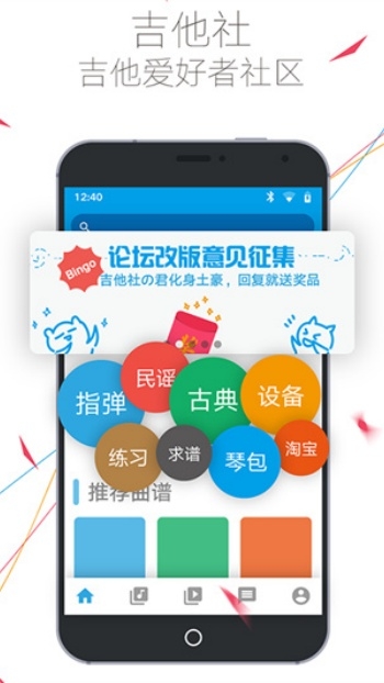 吉他社app官网下载