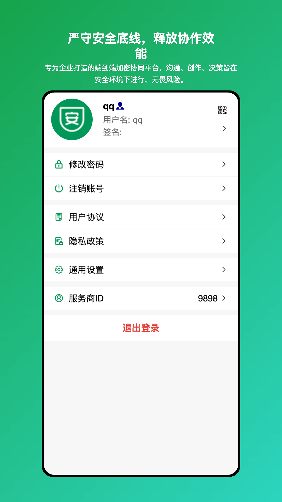 安讯通app官方下载