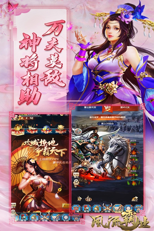 风流霸业合击版本下载