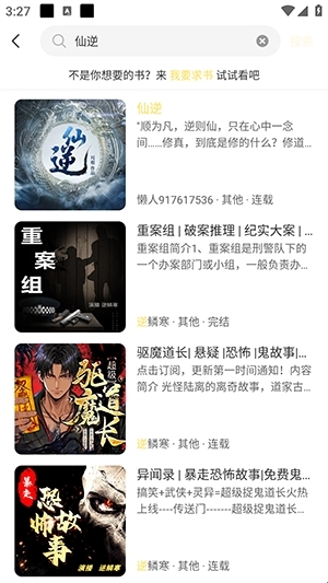 鸭趣听书app官方下载