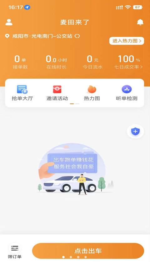 麦田来了司机端最新版下载