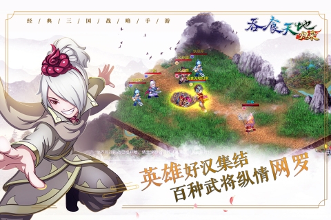 吞食天地归来官方正版下载