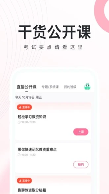 教师随身学题库app下载