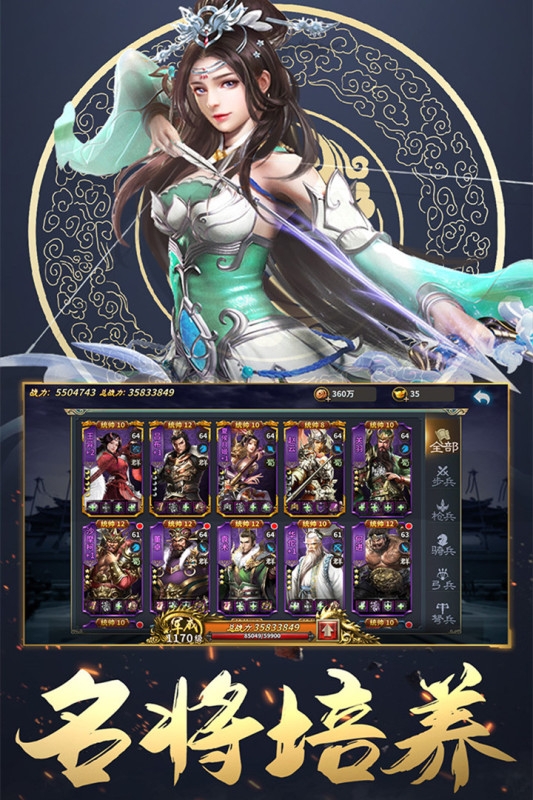 三国英雄传奇下载手机版