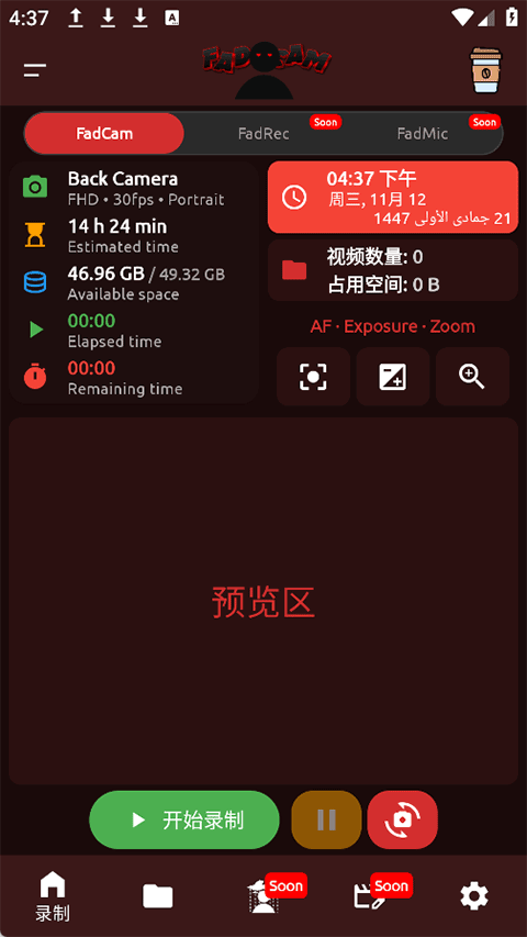 FadCam官网手机版下载