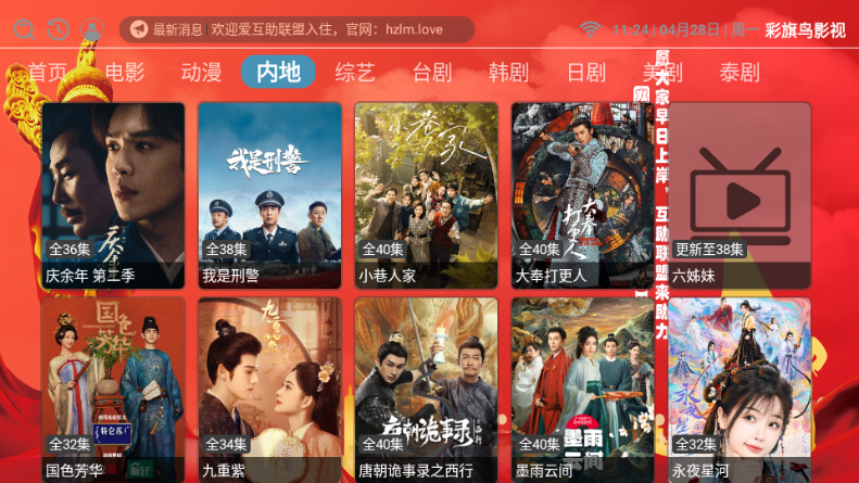 彩旗鸟影视tv官方下载