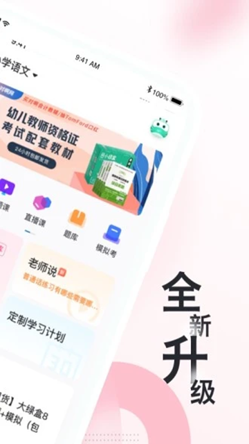 教师随身学题库app下载
