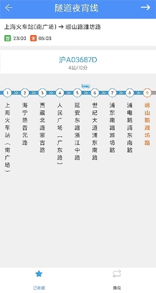 上海公交查询app下载最新版