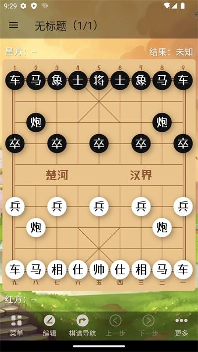 象棋助手免费版
