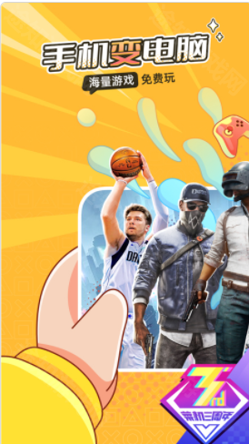 菜机云游戏2025年最新版