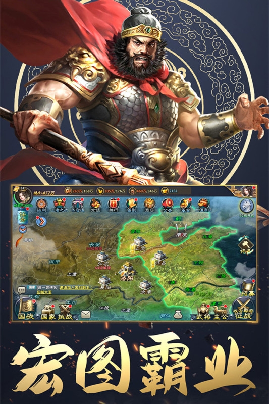 三国英雄传奇下载手机版