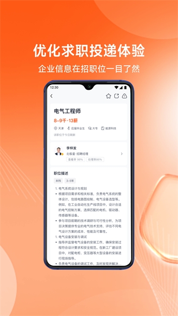 北极星招聘app官方版