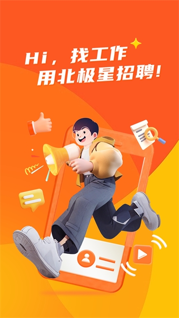 北极星招聘app官方版