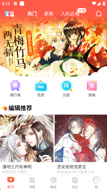 藤蔓漫画官方下载