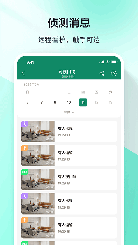 军视云监控app官方下载